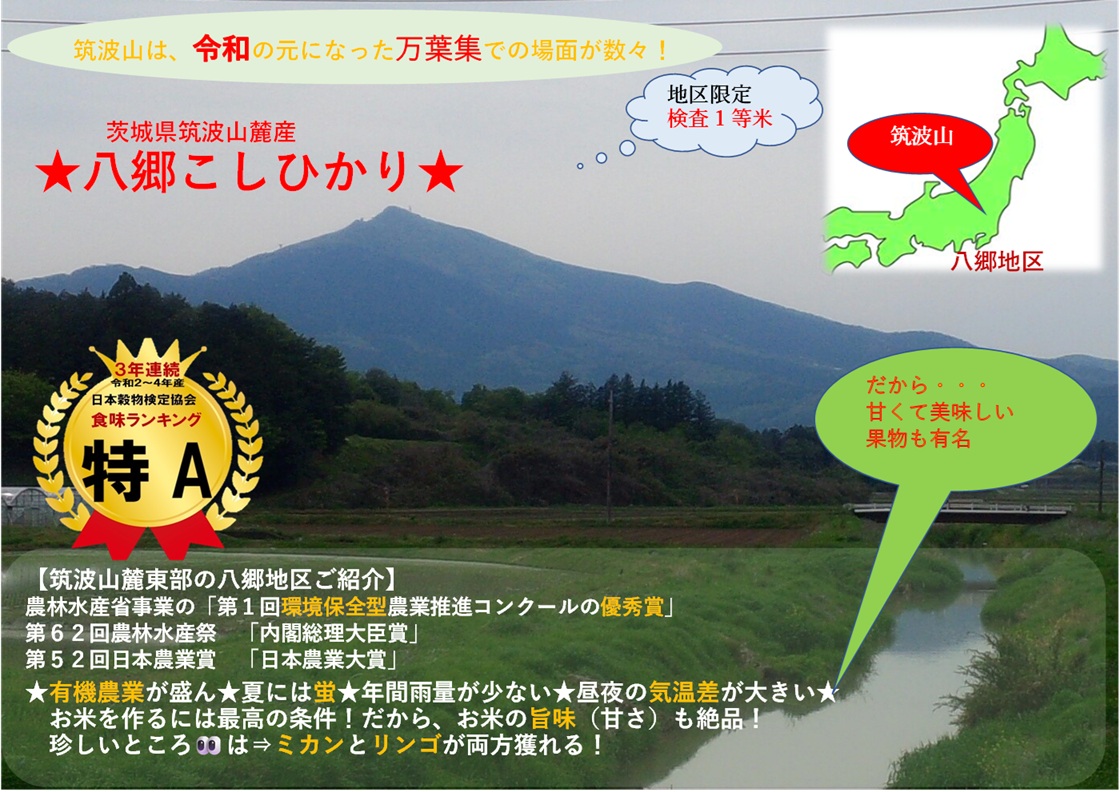 工場直売】令和七年産「玄米30kgこしひかり茨城県筑波山麓八郷産 